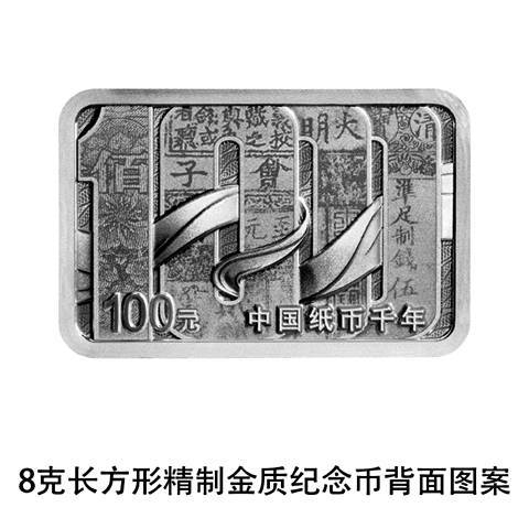 中国纸币千年金银纪念币将发行