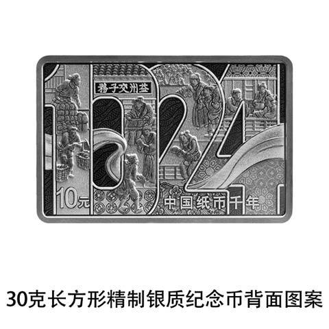 中国纸币千年金银纪念币将发行