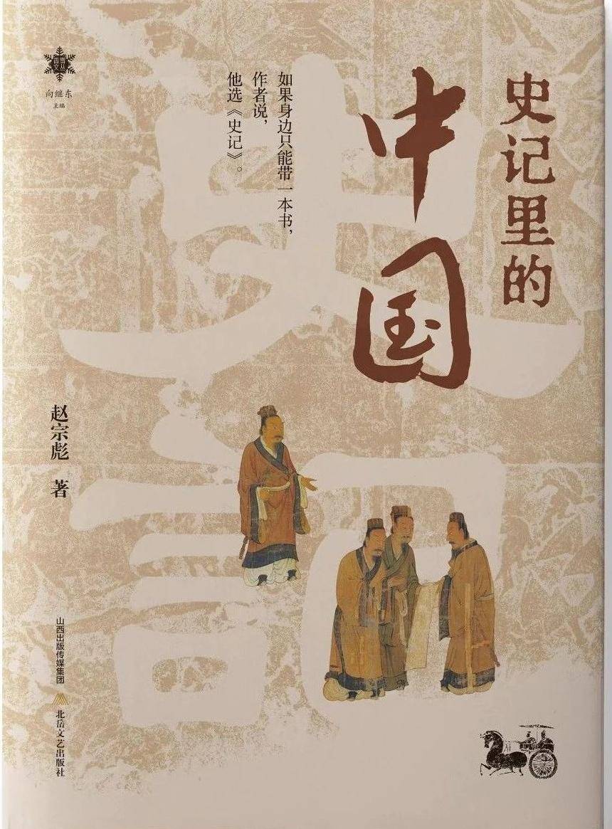 这位资深媒体人如是推荐《史记》<strong></p>
<p>中国发行的虚拟币</strong>！赵宗彪《史记里的中国》出版发行