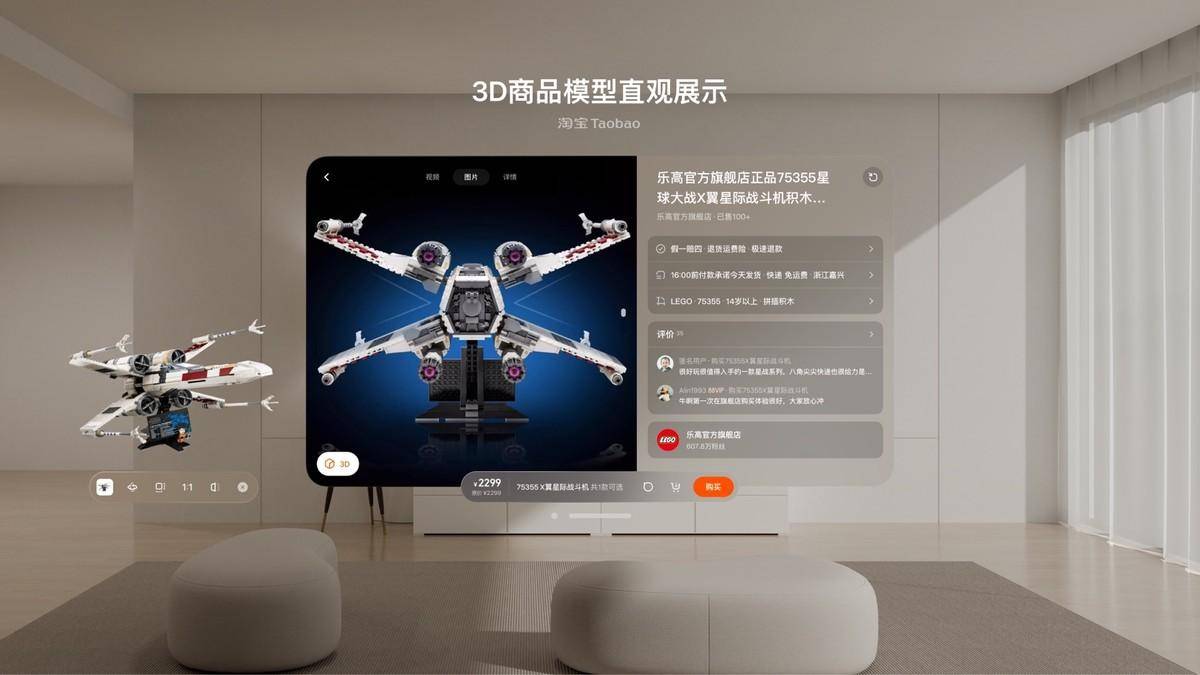 淘宝Vision Pro版升级至2.0 探索面向未来的虚拟现实购物方式