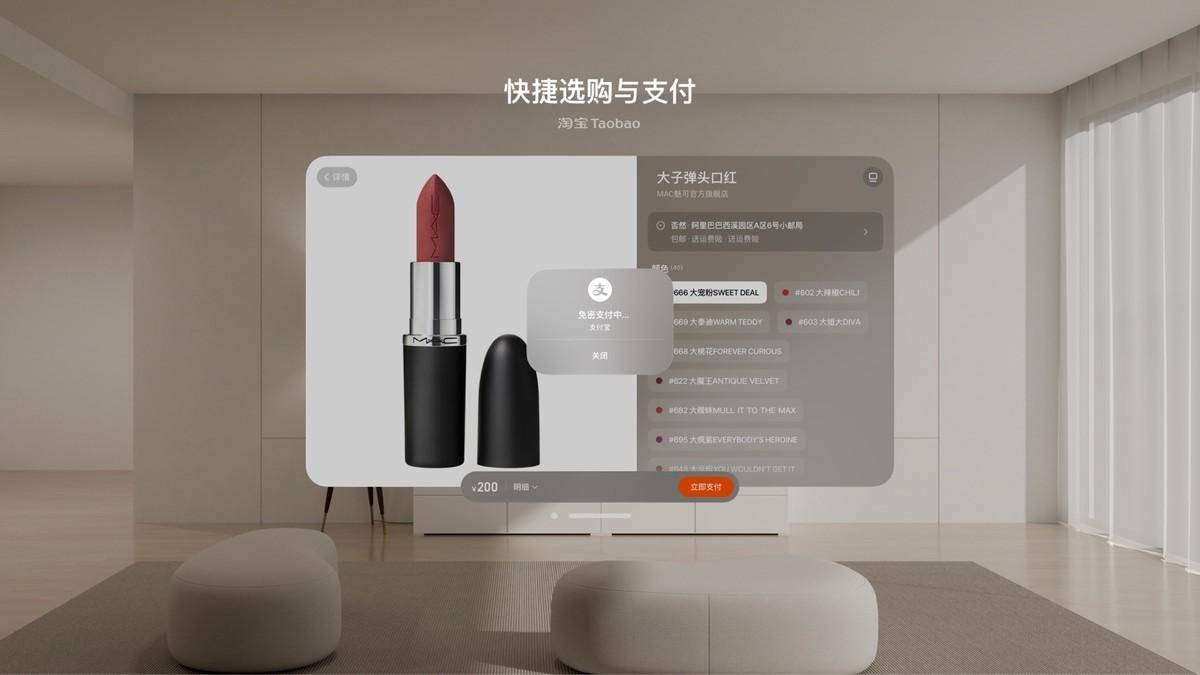 淘宝Vision Pro版升级至2.0 探索面向未来的虚拟现实购物方式