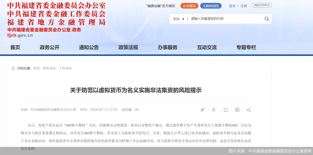 比特币暴涨<strong></p>
<p>比特币虚拟商品</strong>，多地警示虚拟货币非法集资、跨境洗钱风险
