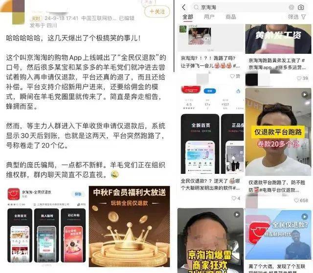 “全民仅退款”电商平台京淘淘跑路<strong></p>
<p>虚拟币平台跑路</strong>？公司称目前正常经营