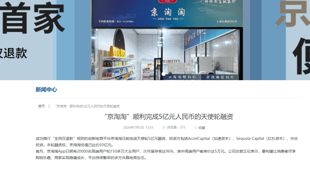 “全民仅退款”电商平台京淘淘跑路<strong></p>
<p>虚拟币平台跑路</strong>？公司称目前正常经营