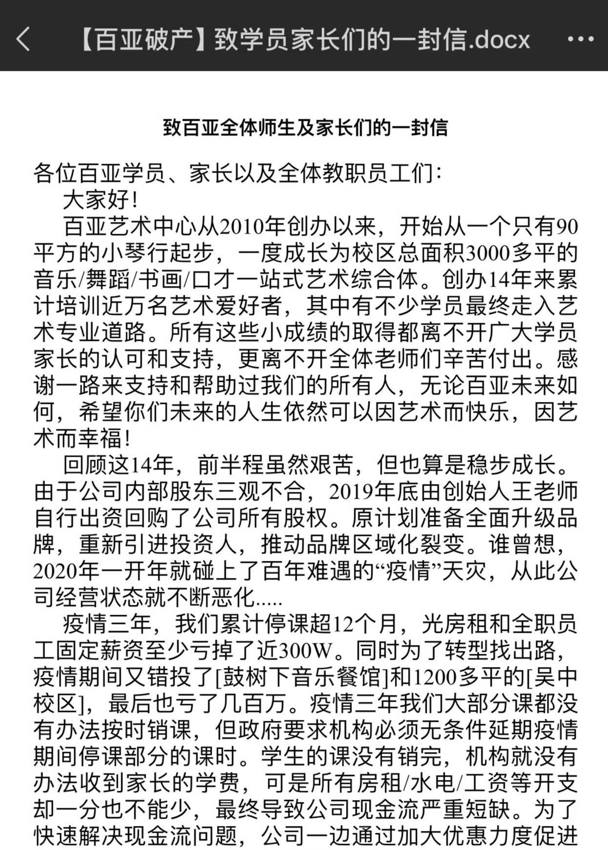 苏州知名艺术培训机构宣布破产<strong></p>
<p>币赢虚拟货币</strong>，老板下跪称“绝不跑路”，事发前安排活动消耗课时费