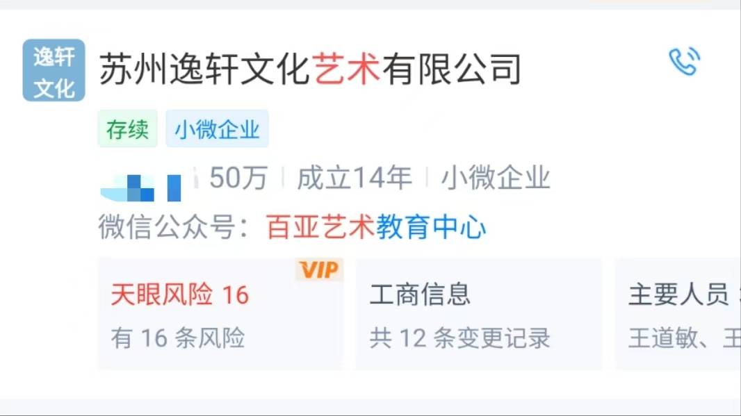 苏州知名艺术培训机构宣布破产<strong></p>
<p>币赢虚拟货币</strong>，老板下跪称“绝不跑路”，事发前安排活动消耗课时费