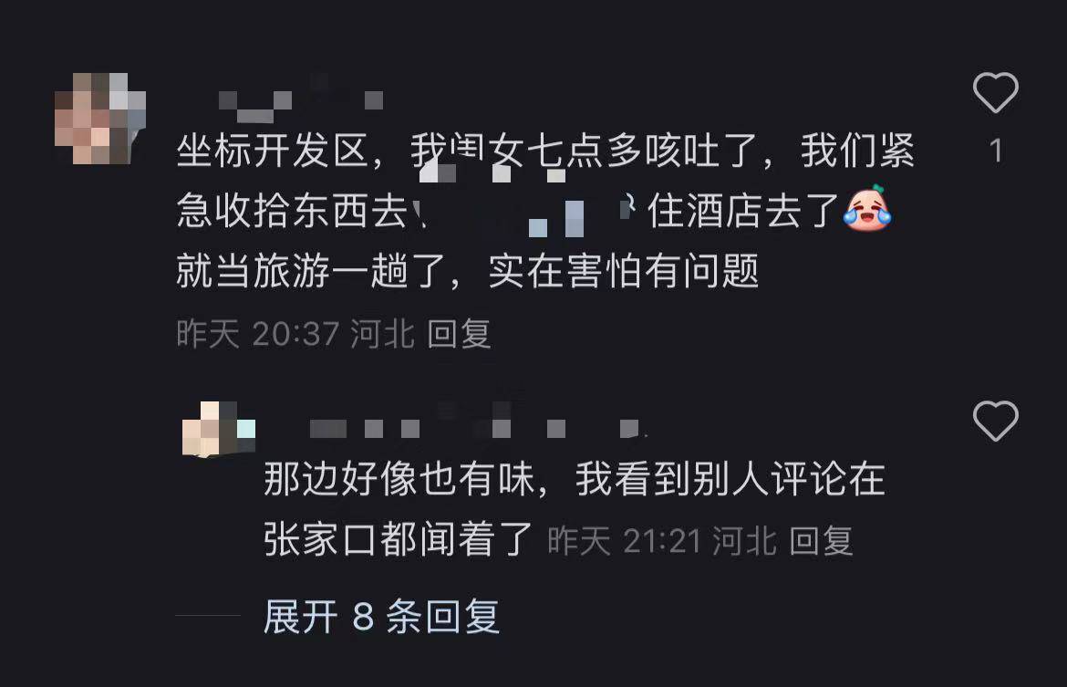 秦皇岛空气中弥漫刺鼻气味系化工厂爆炸导致<strong></p>
<p>比特币等虚拟商品</strong>？官方辟谣：还在排查