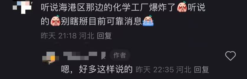 秦皇岛空气中弥漫刺鼻气味系化工厂爆炸导致<strong></p>
<p>比特币等虚拟商品</strong>？官方辟谣：还在排查