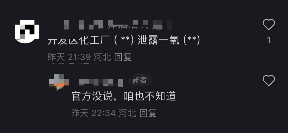 秦皇岛空气中弥漫刺鼻气味系化工厂爆炸导致<strong></p>
<p>比特币等虚拟商品</strong>？官方辟谣：还在排查