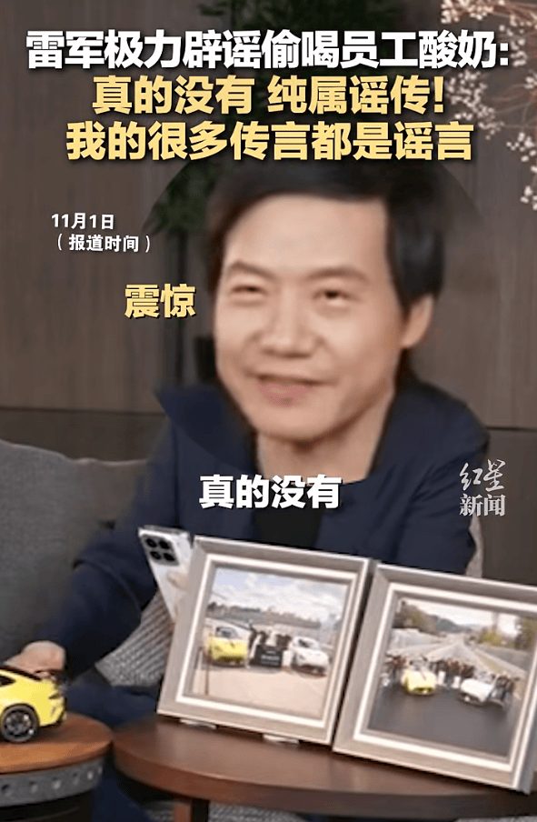 雷军回应“夜里偷喝员工酸奶”：真的没有<strong></p>
<p>最新众筹虚拟币</strong>，纯属谣传！