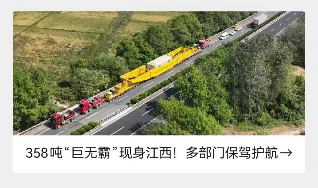 “巨无霸”再现江西<strong></p>
<p>最新众筹虚拟币</strong>！这回重达428吨！