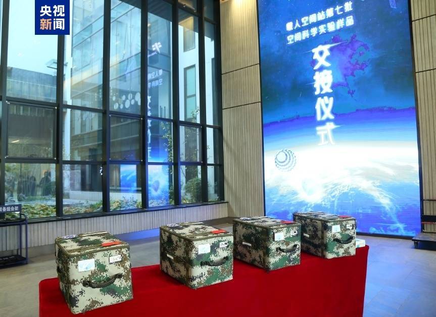 约34.6公斤<strong></p>
<p>虚拟币杠杆</strong>！神十八带回“太空特产” 涉及28项科学实验项目