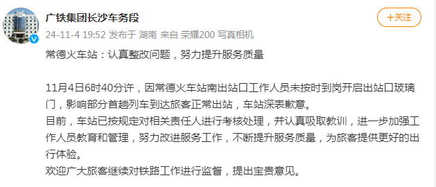 因工作人员未按时到岗影响部分旅客正常出站<strong></p>
<p>注意力币虚拟</strong>，常德火车站致歉