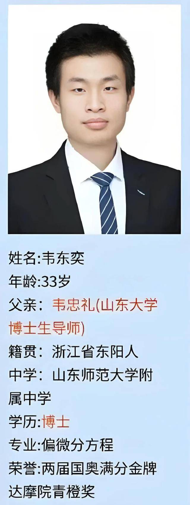 韦东奕上课照片走红<strong></p>
<p>虚拟币翻新</strong>，新发型吸睛，网友：板书真漂亮，可惜看不懂