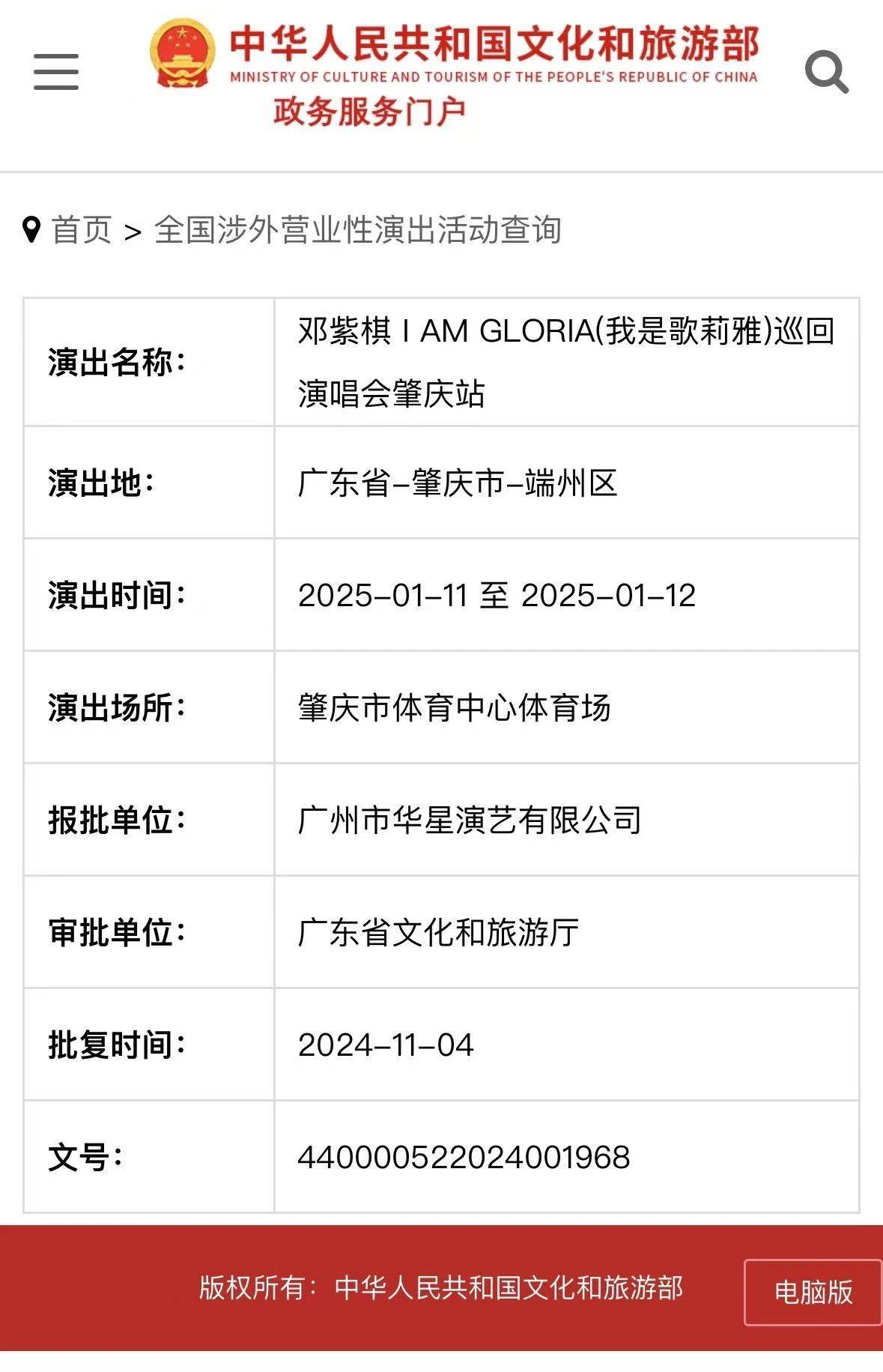 定档<strong></p>
<p>虚拟币翻新</strong>！邓紫棋将在肇庆端州开演唱会