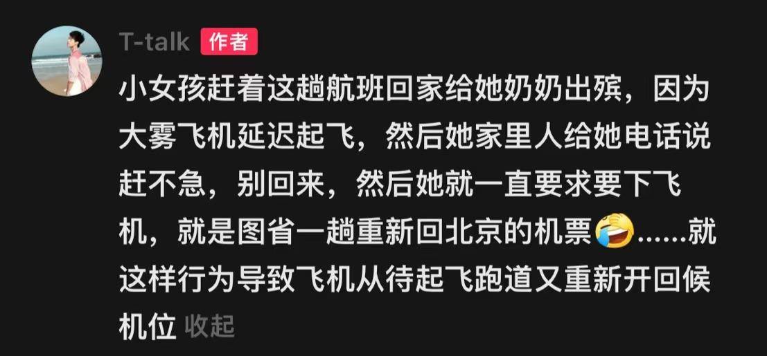 参加奶奶葬礼被通知不用来了<strong></p>
<p>虚拟币翻新</strong>，飞机上一女子要求下机造成二次延迟
