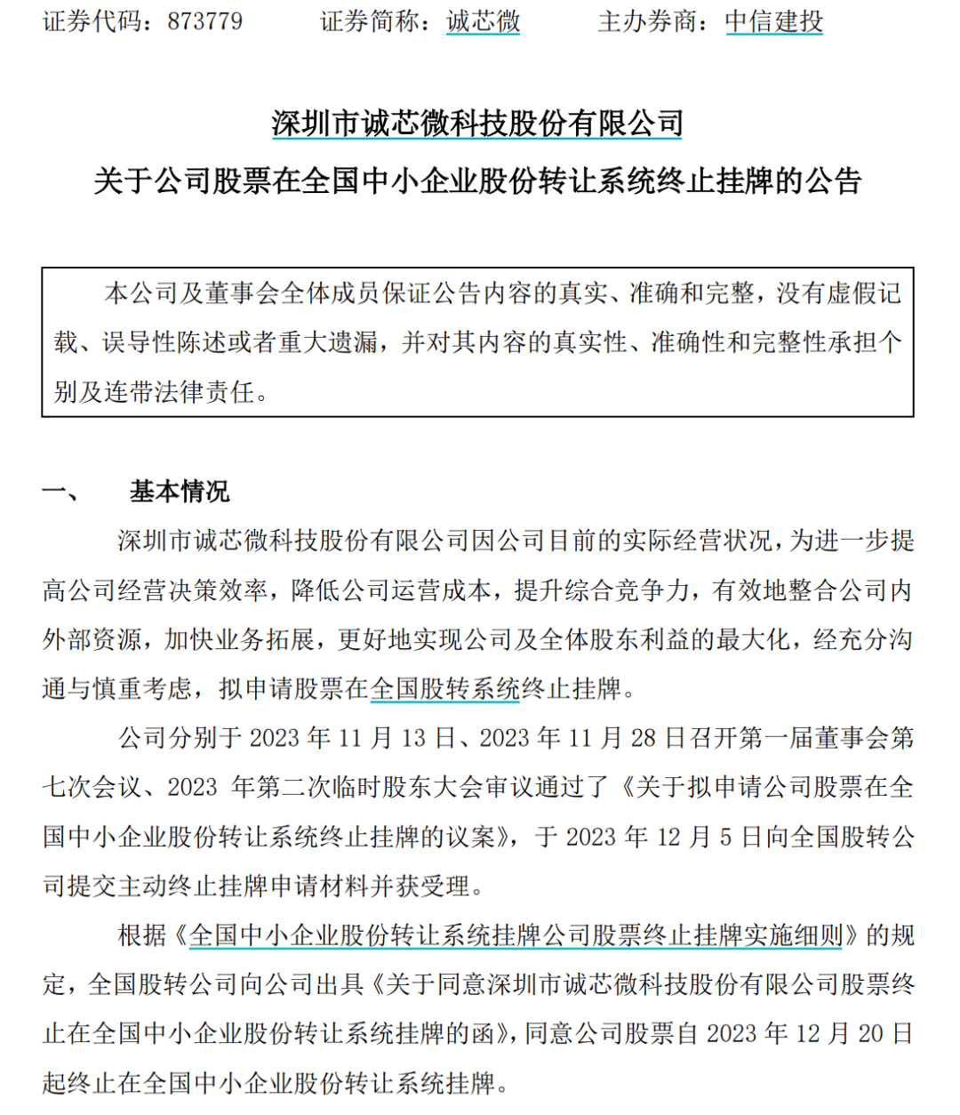明起停牌！又有重磅宣布<strong></p>
<p>虚拟币翻新</strong>，适用重大重组！