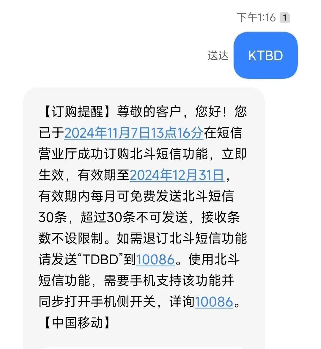 无需换卡换号<strong></p>
<p>虚拟币投资价值</strong>，中国移动正式开通北斗短信业务