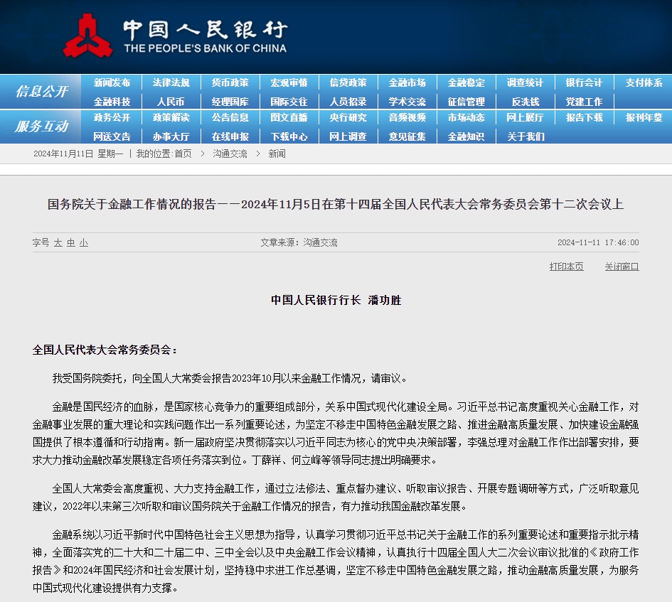 重要报告！央行行长潘功胜最新发声<strong></p>
<p>怎么众筹虚拟币</strong>，信息量巨大！
