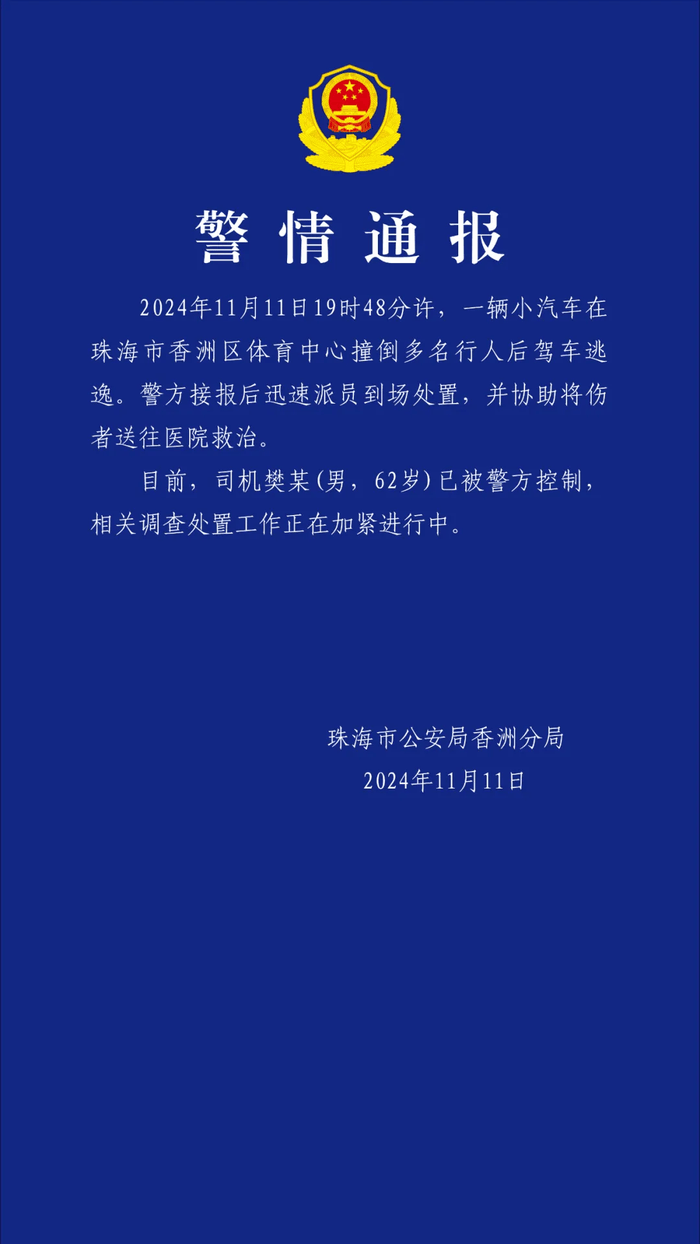 汽车撞倒多名行人逃逸<strong></p>
<p>怎么众筹虚拟币</strong>，62岁男子被控制！警方通报→