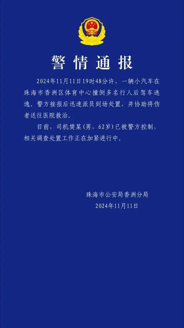 珠海体育中心发生撞人事件：事发跑道上<strong></p>
<p>怎么众筹虚拟币</strong>，肇事司机逃逸被抓