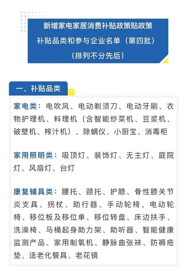 上海“以旧换新”补贴范围扩大<strong></p>
<p>怎么众筹虚拟币</strong>！电吹风、剃须刀、台灯、腰托等都能享受补贴了