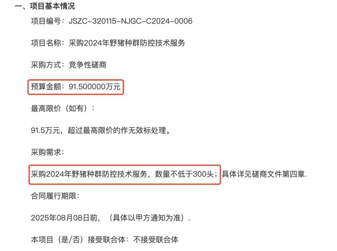 91.5万元打300头野猪<strong></p>
<p>第一滴血虚拟币</strong>，南京一企业中标后弃标，知情人：人手不够