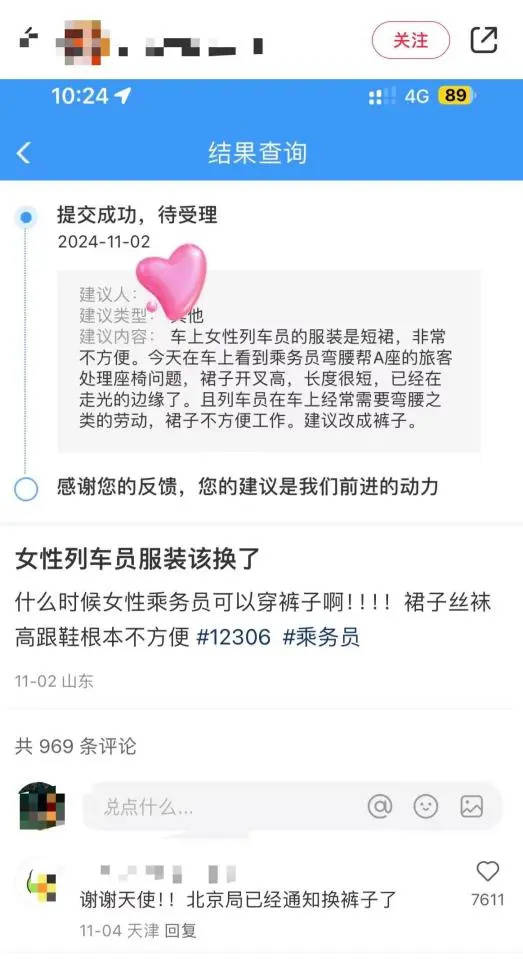 网友建议女性列车员裙装改裤装<strong></p>
<p>第一滴血虚拟币</strong>，12306回应