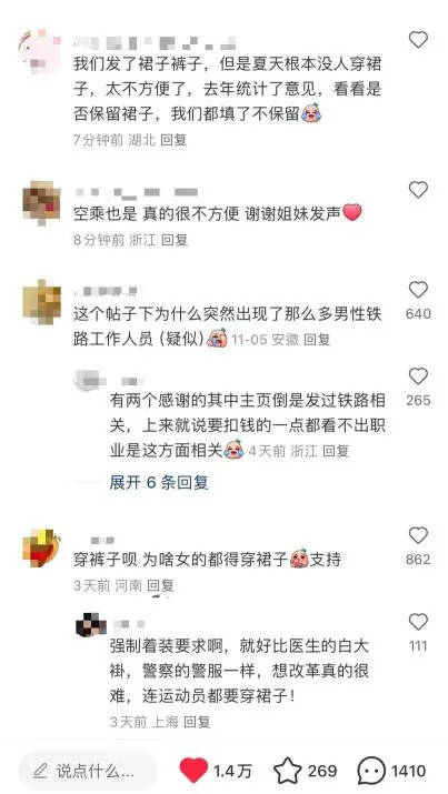 网友建议女性列车员裙装改裤装<strong></p>
<p>第一滴血虚拟币</strong>，12306回应