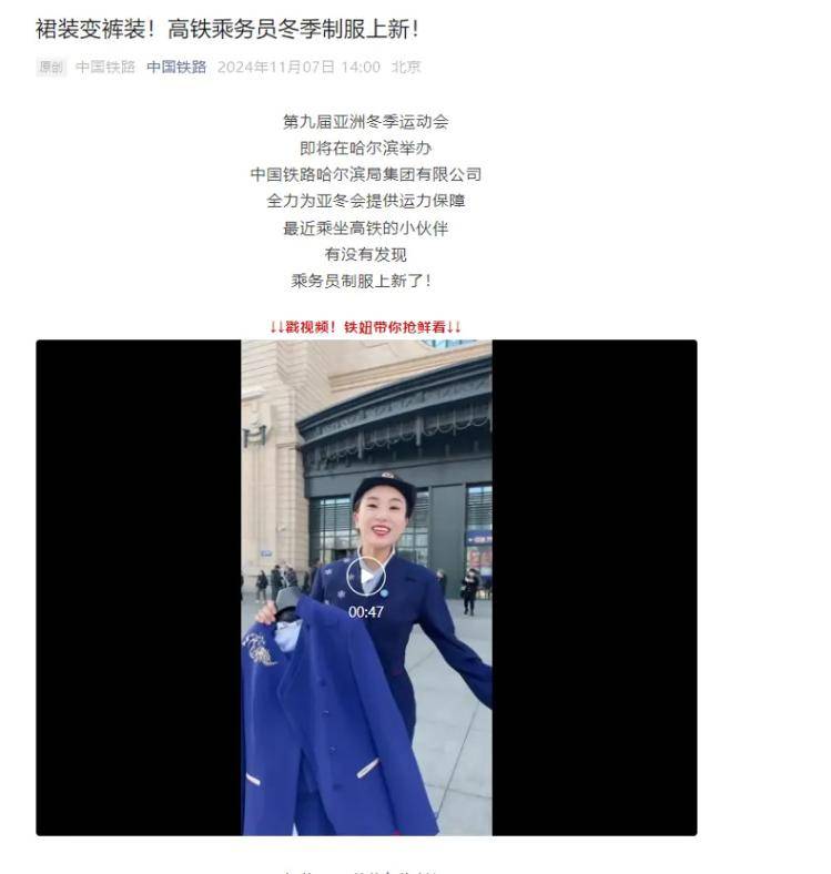 网友建议女性列车员裙装改裤装<strong></p>
<p>第一滴血虚拟币</strong>，12306回应