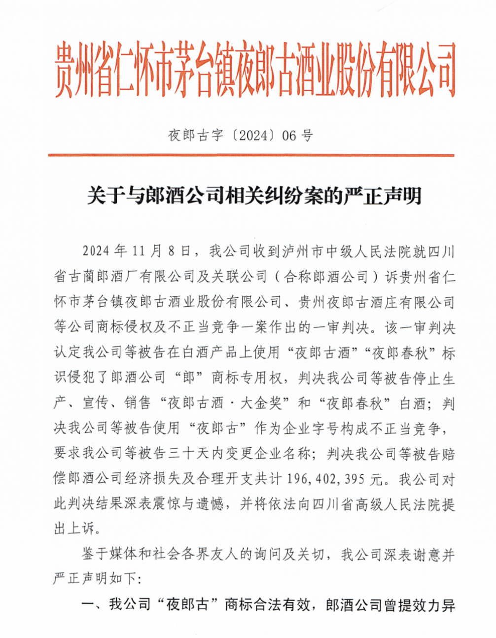 只因名字带“郎”便被郎酒索赔1.96亿<strong></p>
<p>第一滴血虚拟币</strong>！夜郎古酒回应：将上诉维权