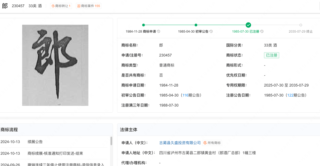 只因名字带“郎”便被郎酒索赔1.96亿<strong></p>
<p>第一滴血虚拟币</strong>！夜郎古酒回应：将上诉维权