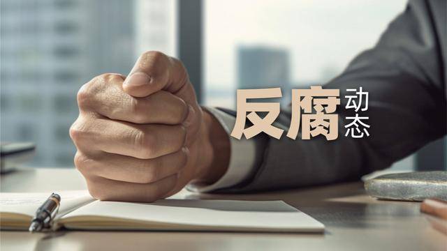 正厅级赵东亮<strong></p>
<p>第一滴血虚拟币</strong>，主动交代问题