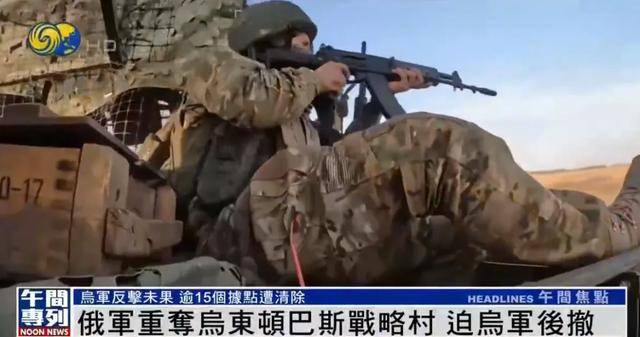 俄军重夺乌东顿巴斯战略村<strong></p>
<p>虚拟币传销</strong>，乌军陷入被包围的危险