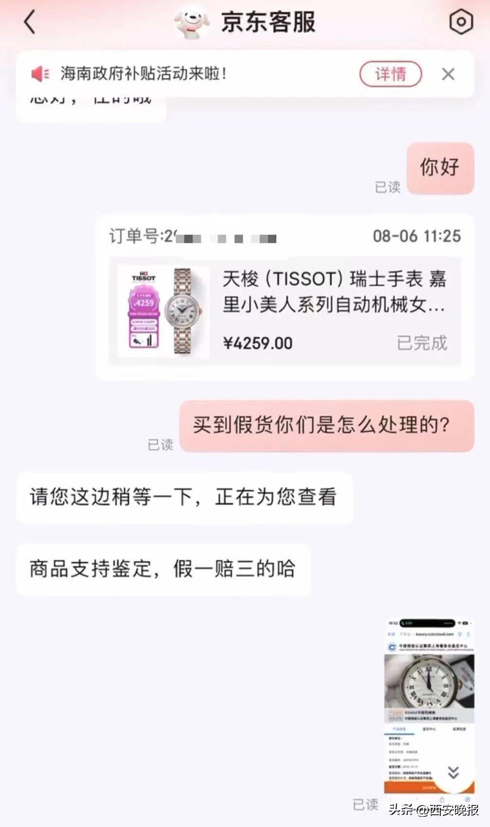 京东买天梭表鉴定为假<strong></p>
<p>网络虚拟币的分析</strong>，假一赔三变补偿200？小伙：我倒贴500鉴定费！