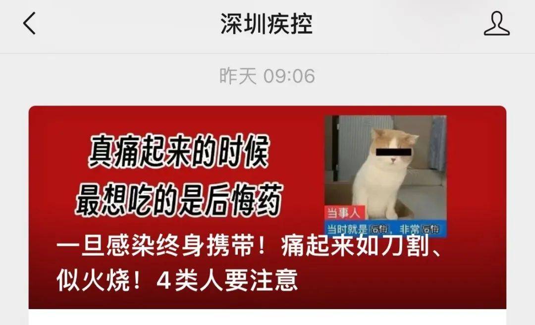 一旦感染终身携带<strong></p>
<p>网络虚拟币的分析</strong>！深圳疾控提醒：这4类人要注意