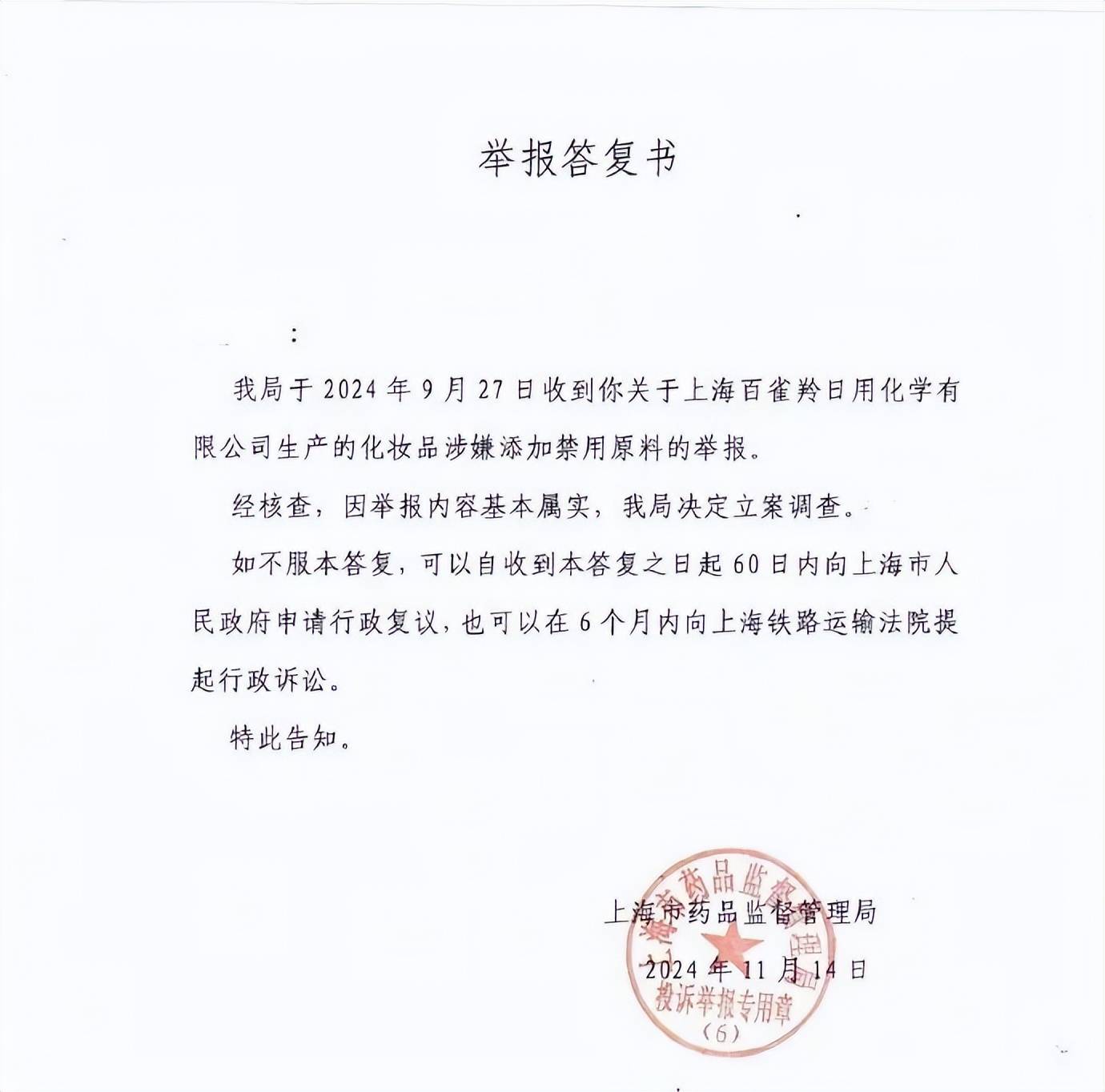 热搜第一！上海市药监局：百雀羚化妆品涉嫌添加禁用原料基本属实<strong></p>
<p>虚拟币的push</strong>，决定立案调查