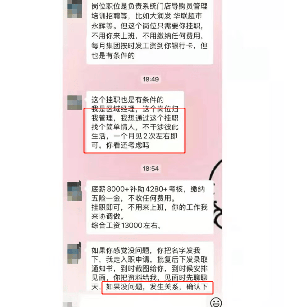 区域经理招聘女生做情人月薪1.3万？立白科技集团：查无此人<strong></p>
<p>虚拟币一血</strong>，怀疑冒用名义