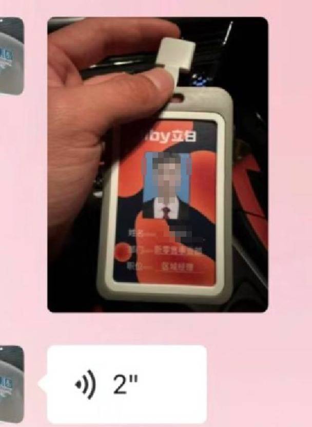 区域经理招聘女生做情人月薪1.3万？立白科技集团：查无此人<strong></p>
<p>虚拟币一血</strong>，怀疑冒用名义