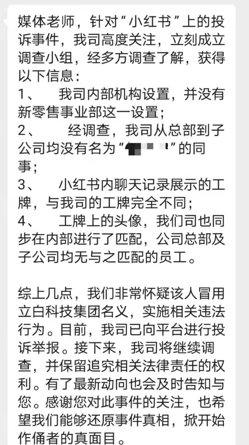 区域经理招聘女生做情人月薪1.3万？立白科技集团：查无此人<strong></p>
<p>虚拟币一血</strong>，怀疑冒用名义
