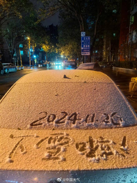 北京昨夜为何突然飘雪？低空湿度不利动力好<strong></p>
<p>虚拟币一血</strong>，属于“大力出奇迹”