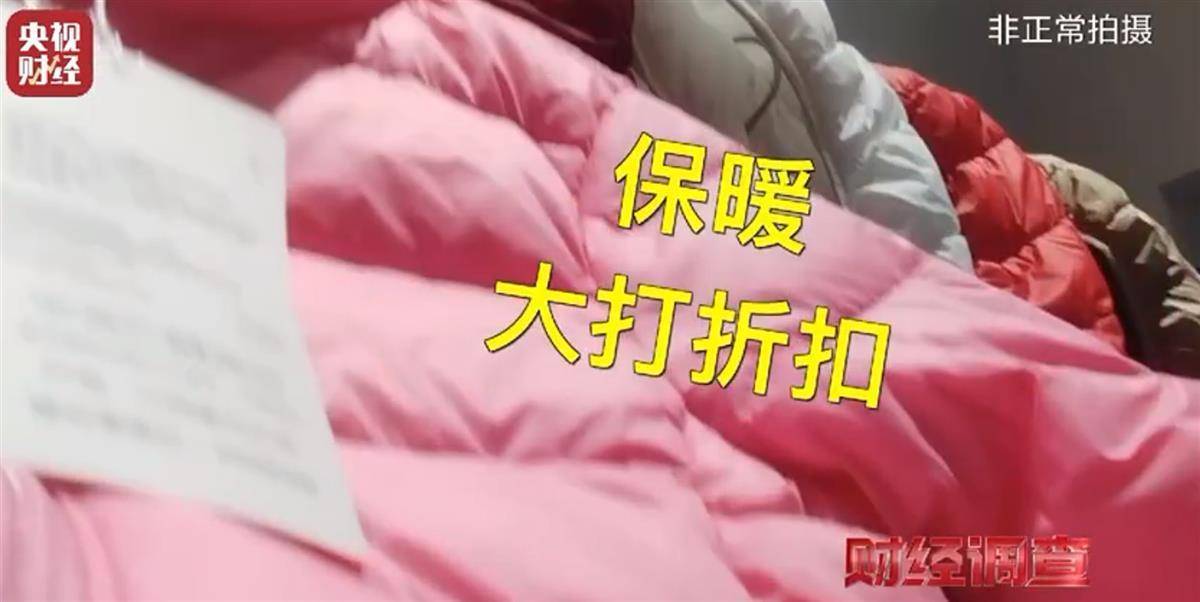 “以丝代绒”的九江羽绒服商家发声：谎标材质是因有客户喜欢<strong></p>
<p>虚拟币一血</strong>，现在如实标注了