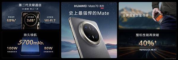 华为Mate 70系列正式发布：整机性能暴增40%<strong></p>
<p>虚拟币一血</strong>，搭载原生鸿蒙系统