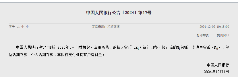 央行：明年1月起<strong></p>
<p>虚拟币是怎么发行</strong>，将个人活期存款、非银行支付机构客户备付金纳入M1统计口径