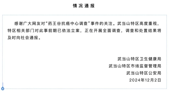 药王谷开诊1个多月15名患者死亡<strong></p>
<p>虚拟币是怎么发行</strong>，官方通报：已立案，正开展全面调查