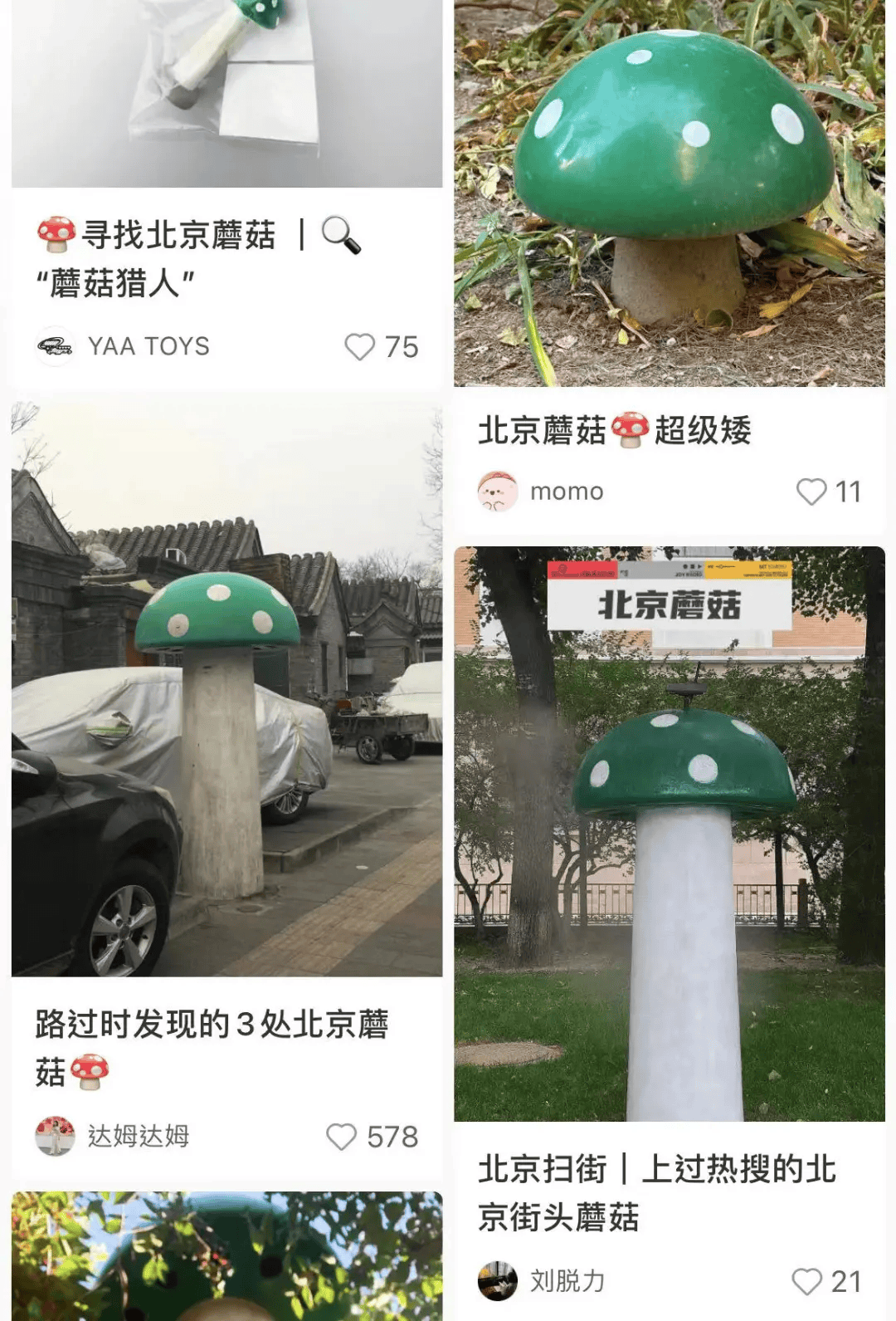 北京街头2米高神秘“蘑菇”<strong></p>
<p>虚拟双币信用卡</strong>，你见过吗？网友大胆猜想……