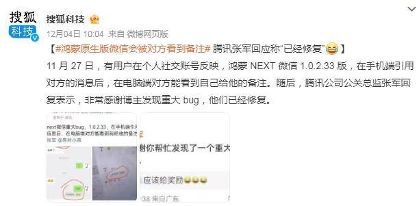 鸿蒙版微信会被对方看到自己的备注<strong></p>
<p>虚拟双币信用卡</strong>，腾讯回应“已经修复”