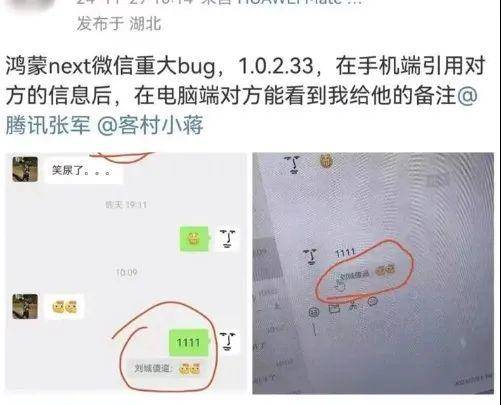 鸿蒙版微信会被对方看到自己的备注<strong></p>
<p>虚拟双币信用卡</strong>，腾讯回应“已经修复”