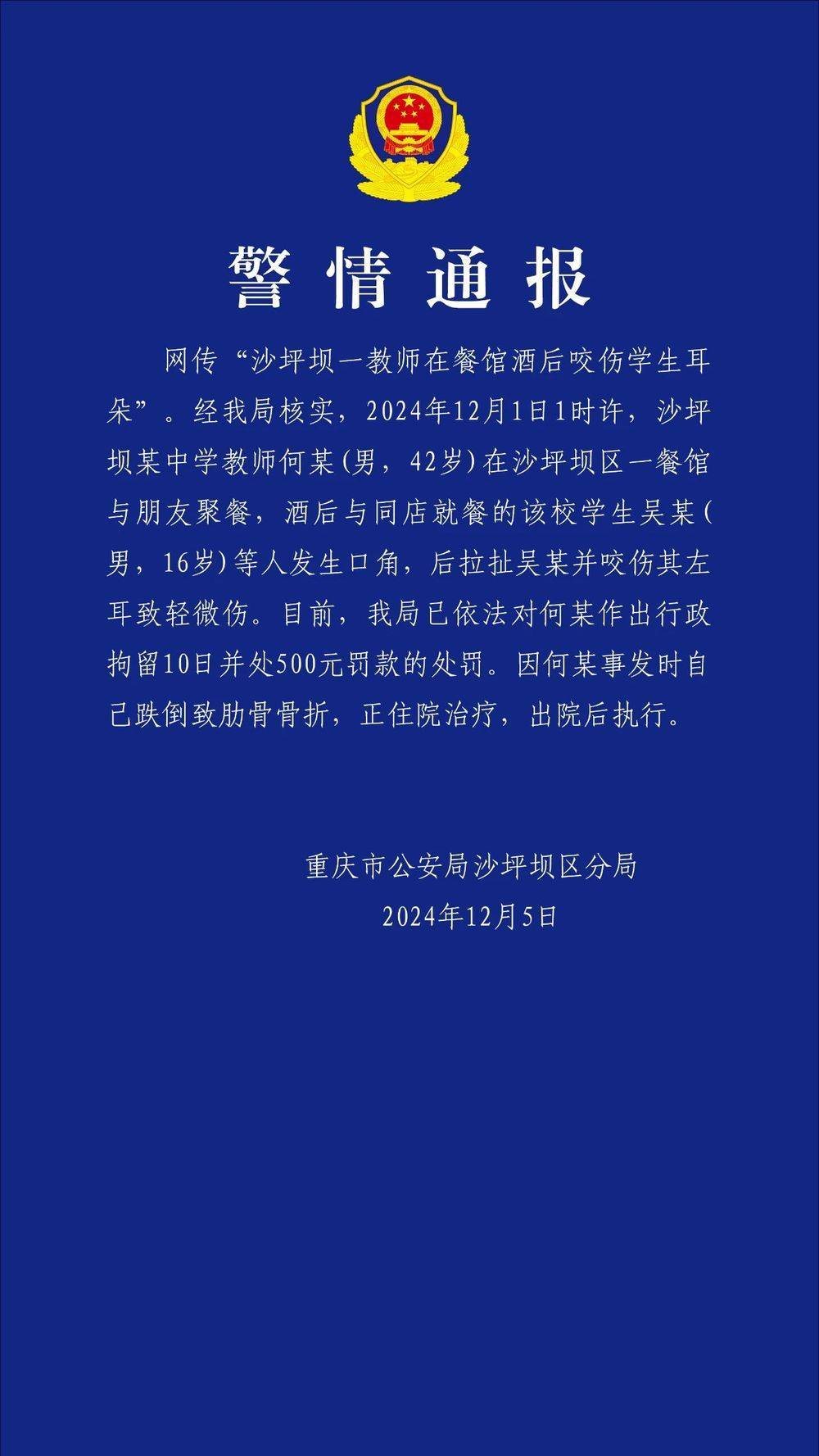 重庆一教师酒后咬伤学生耳朵<strong></p>
<p>虚拟双币信用卡</strong>？警方通报：对该教师行拘10日罚款500元