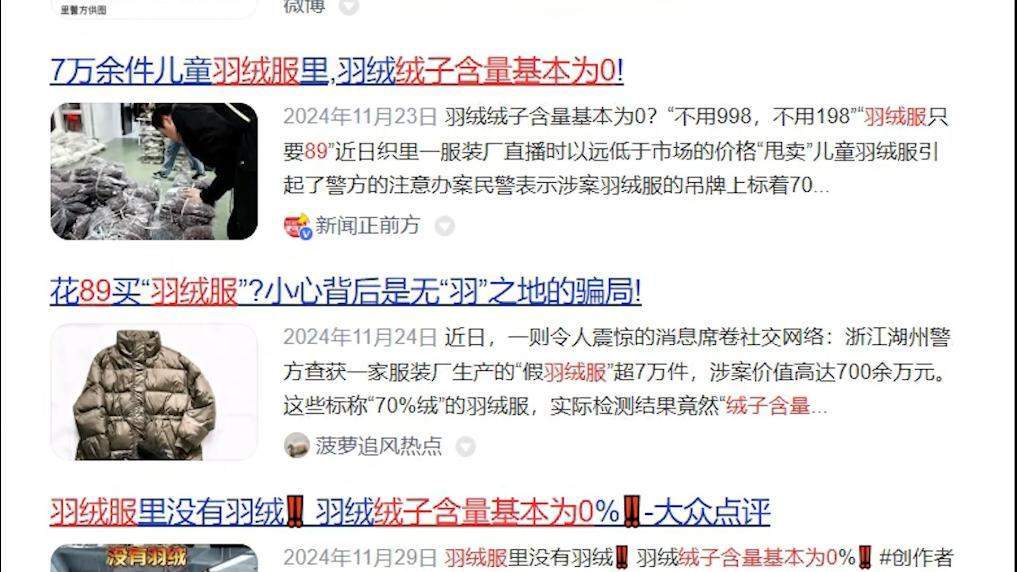 羽绒服“假绒”乱象调查：“羽丝”“绒丝”到底是什么<strong></p>
<p>网络虚拟币有哪些</strong>？